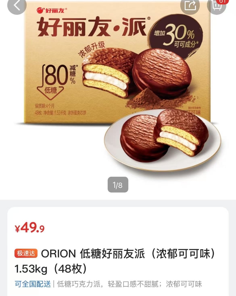 好丽友